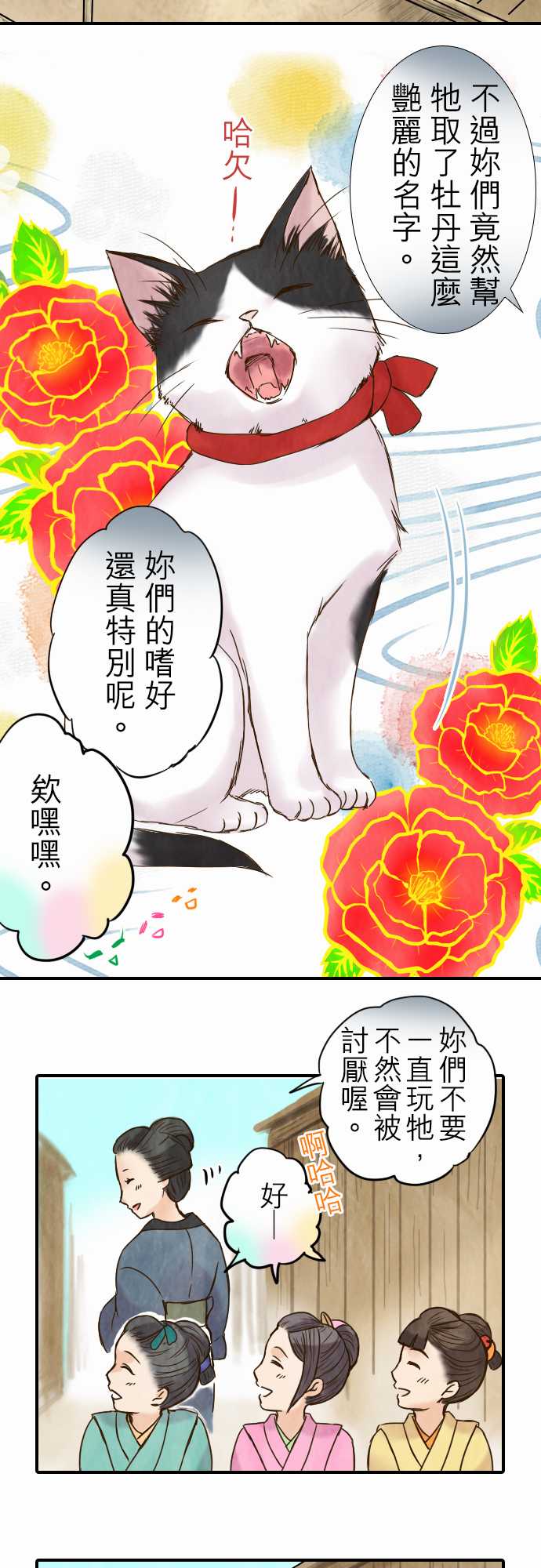 江户盛开的腐花韩漫全集-第39话无删减无遮挡章节图片 