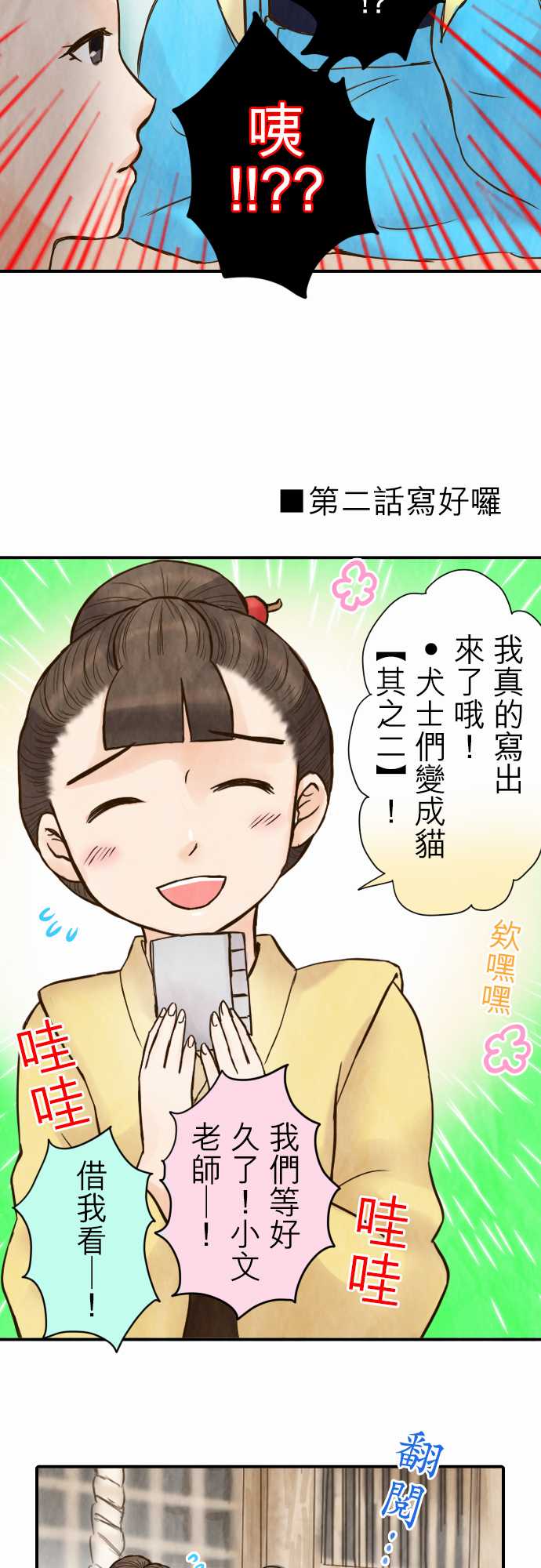 江户盛开的腐花韩漫全集-第40话无删减无遮挡章节图片 