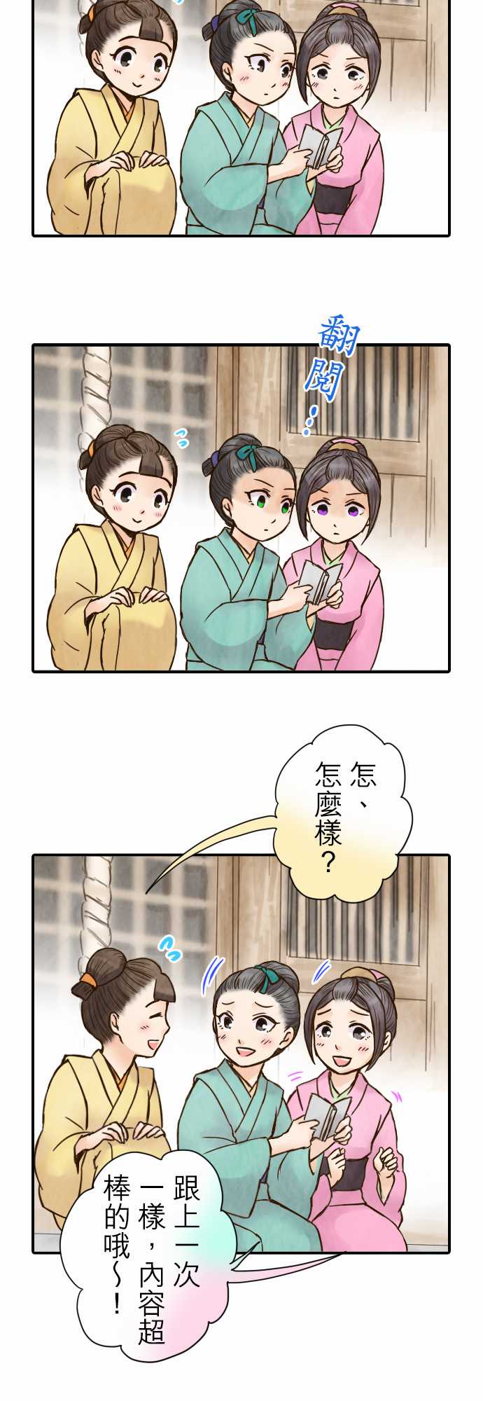 江户盛开的腐花韩漫全集-第40话无删减无遮挡章节图片 