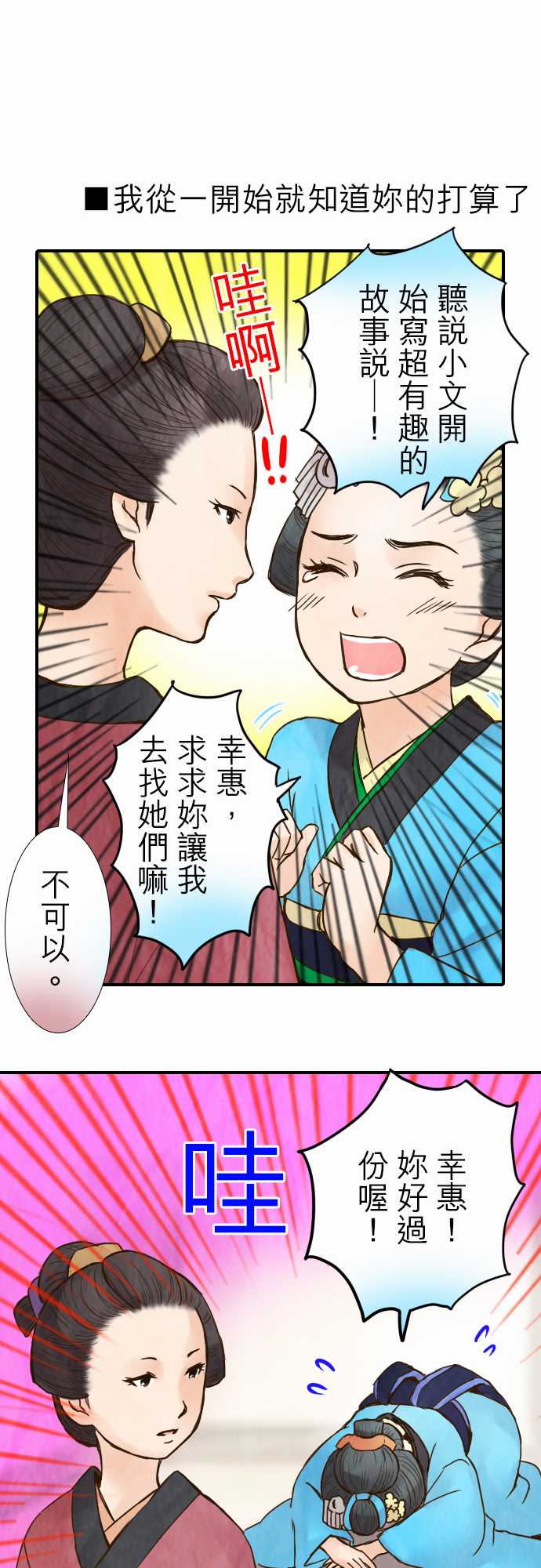 江户盛开的腐花韩漫全集-第40话无删减无遮挡章节图片 
