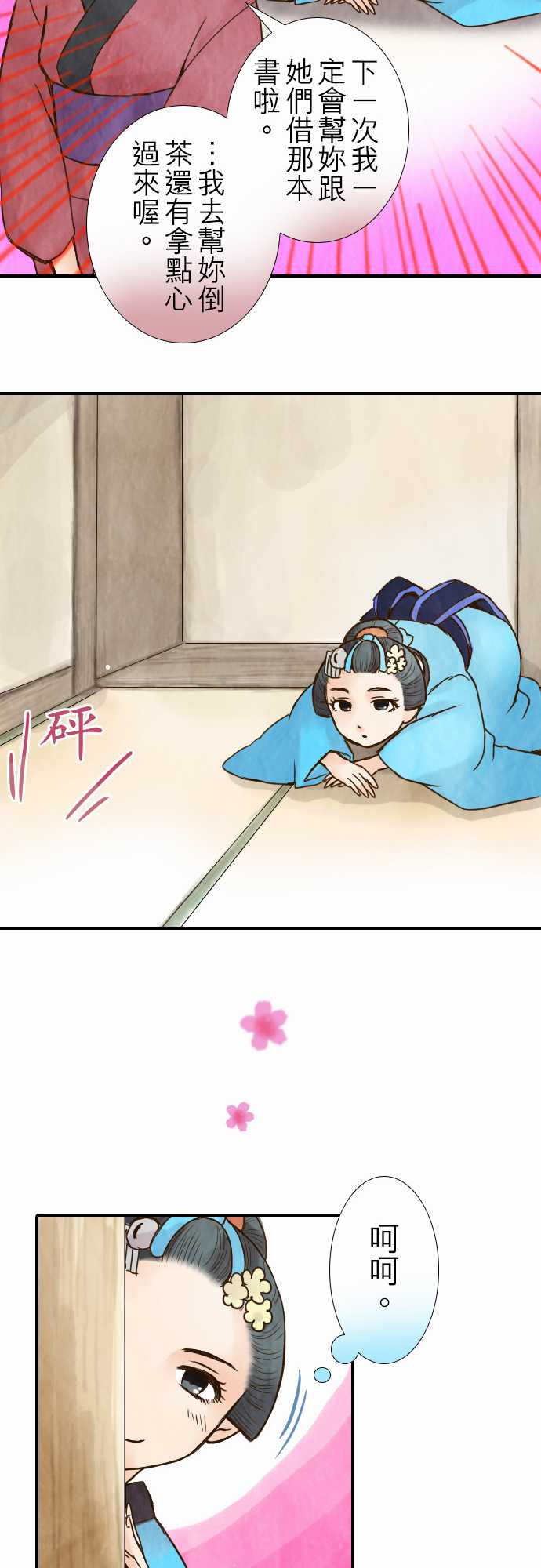 江户盛开的腐花韩漫全集-第40话无删减无遮挡章节图片 