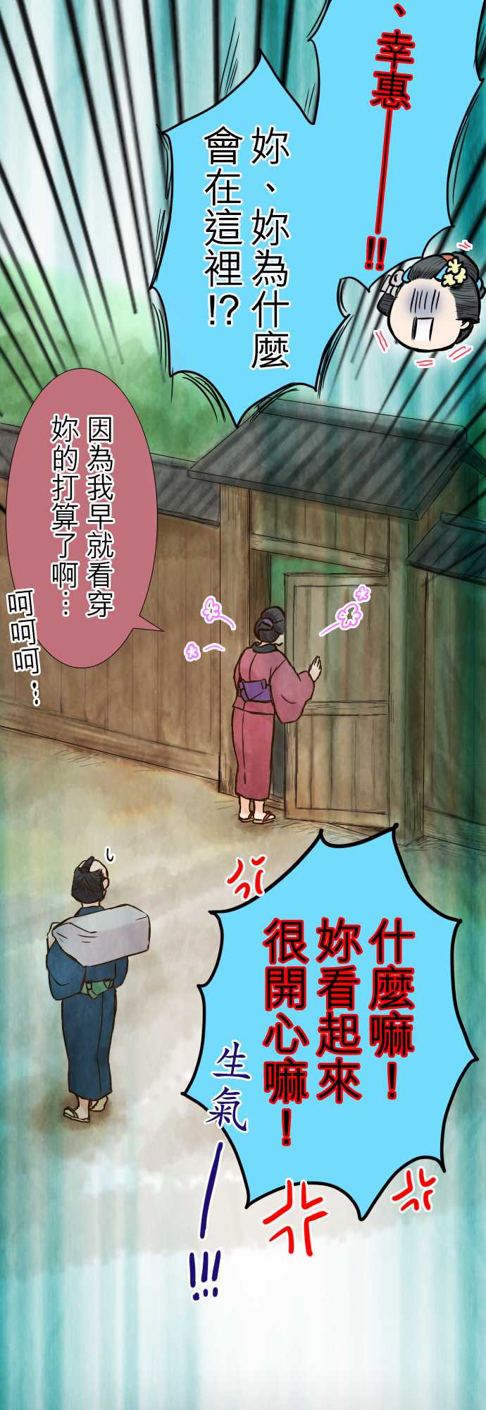 江户盛开的腐花韩漫全集-第40话无删减无遮挡章节图片 