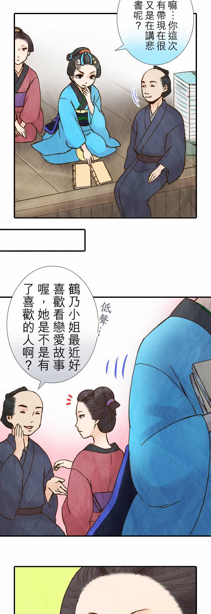 江户盛开的腐花韩漫全集-第40话无删减无遮挡章节图片 