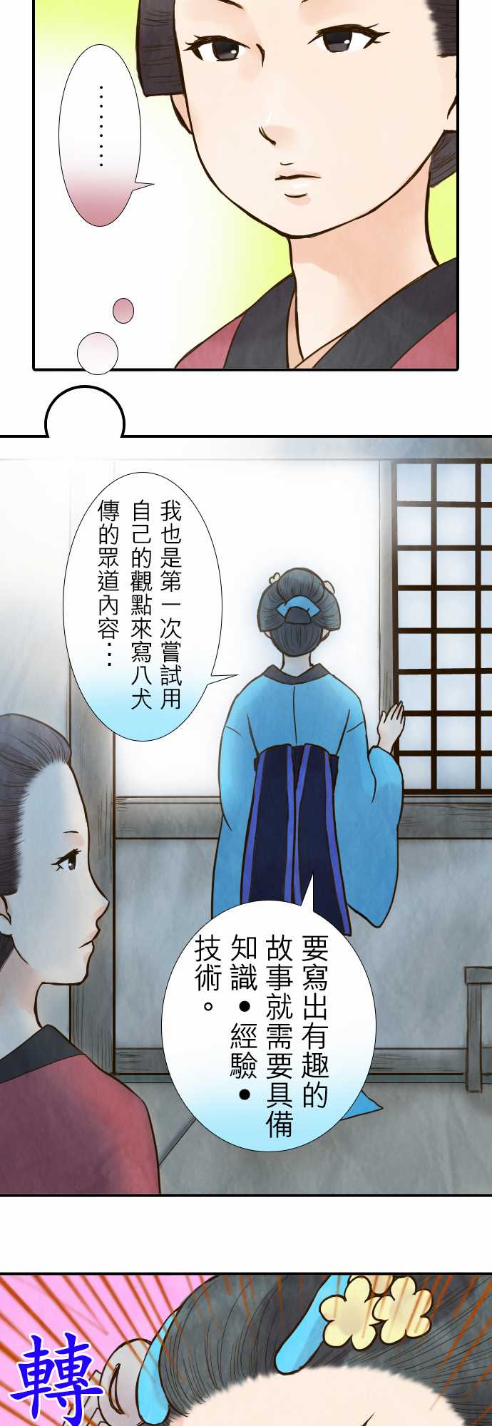 江户盛开的腐花韩漫全集-第40话无删减无遮挡章节图片 