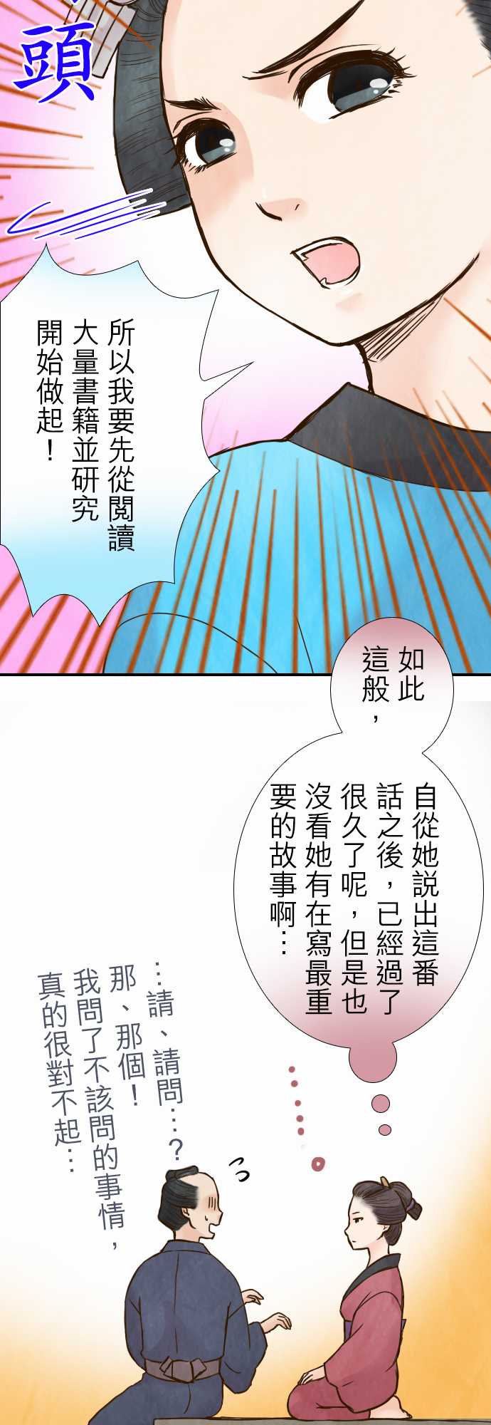 江户盛开的腐花韩漫全集-第40话无删减无遮挡章节图片 