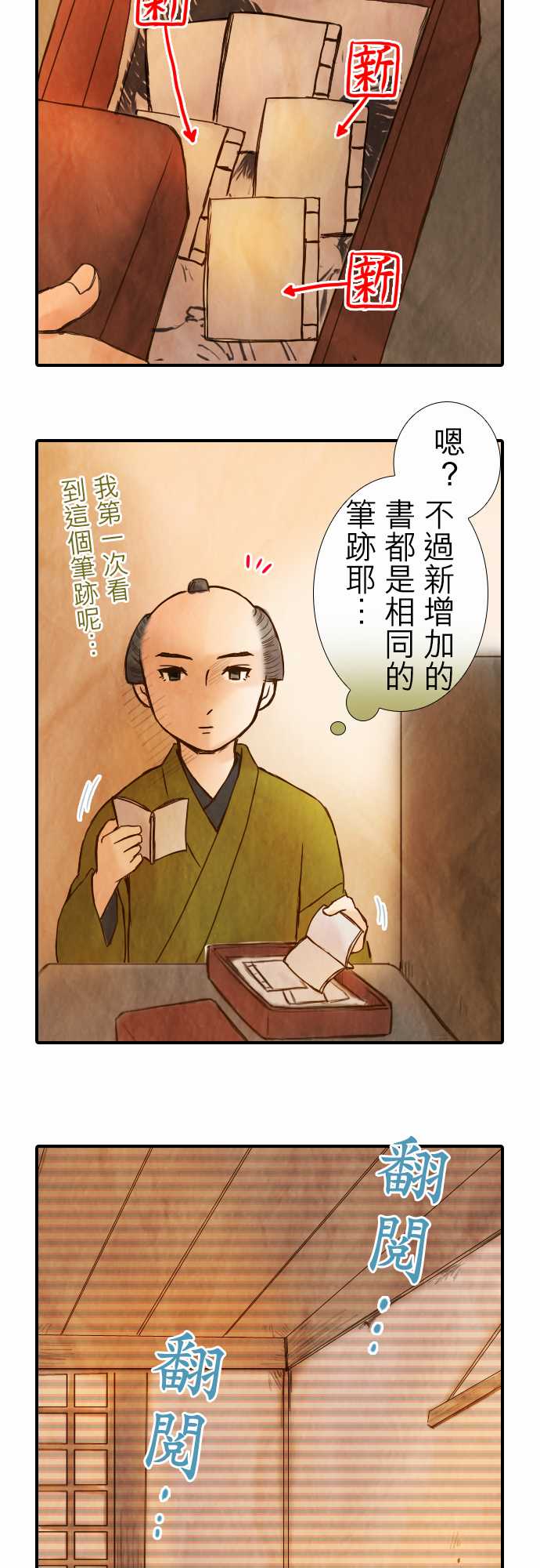 江户盛开的腐花韩漫全集-第40话无删减无遮挡章节图片 