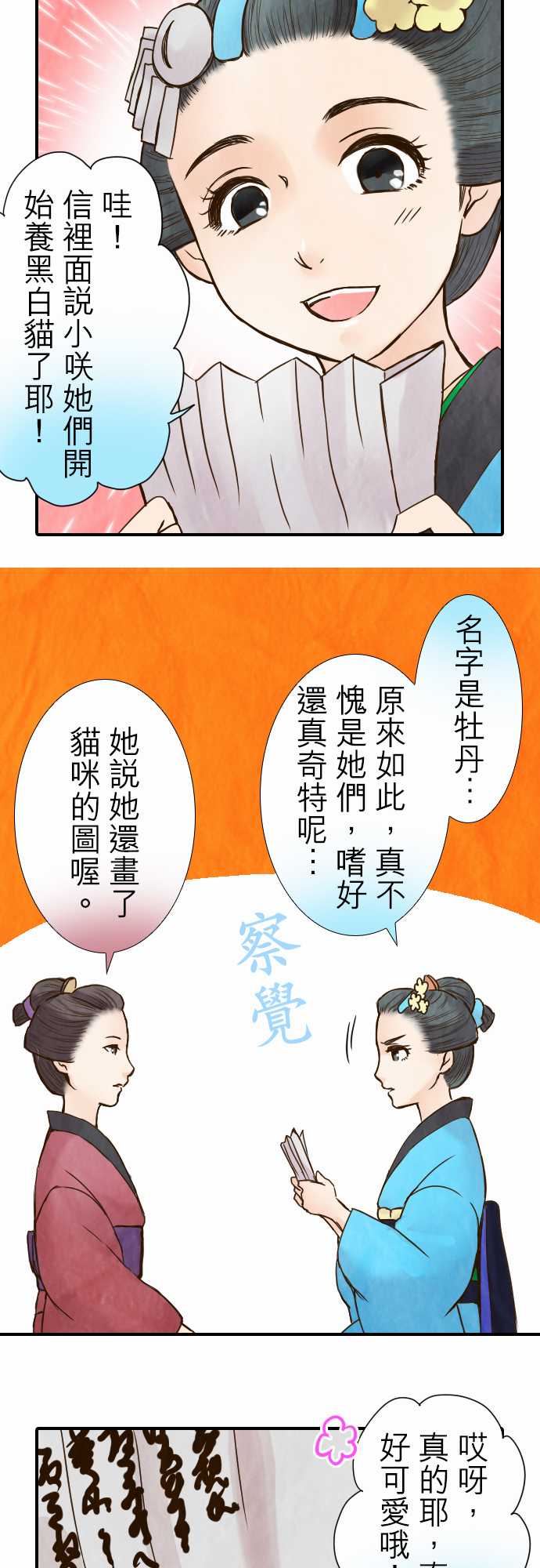 江户盛开的腐花韩漫全集-第40话无删减无遮挡章节图片 