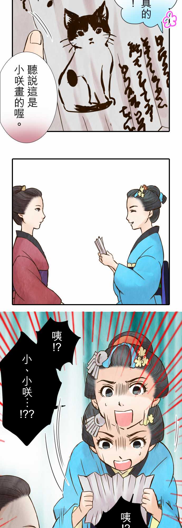 江户盛开的腐花韩漫全集-第40话无删减无遮挡章节图片 