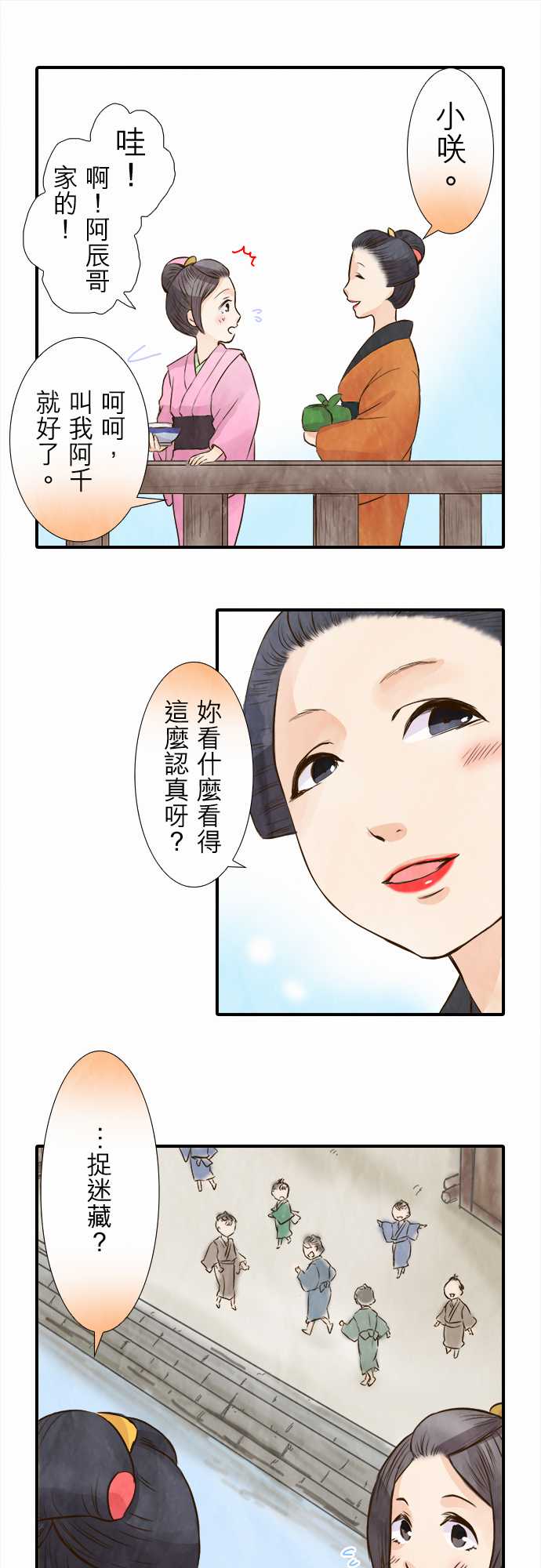 江户盛开的腐花韩漫全集-第41话无删减无遮挡章节图片 