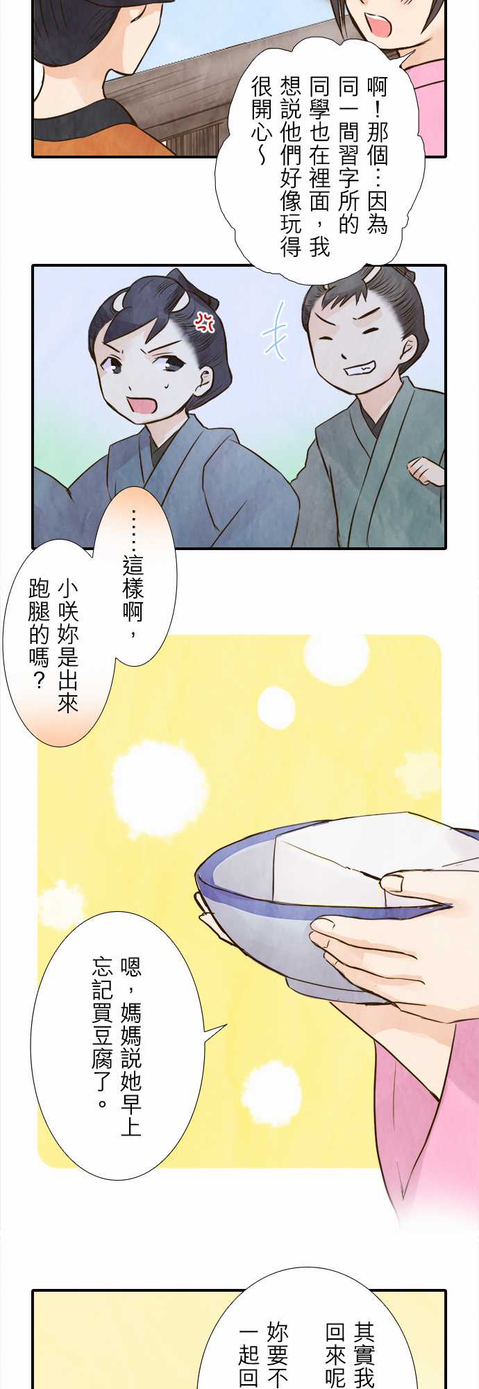 江户盛开的腐花韩漫全集-第41话无删减无遮挡章节图片 
