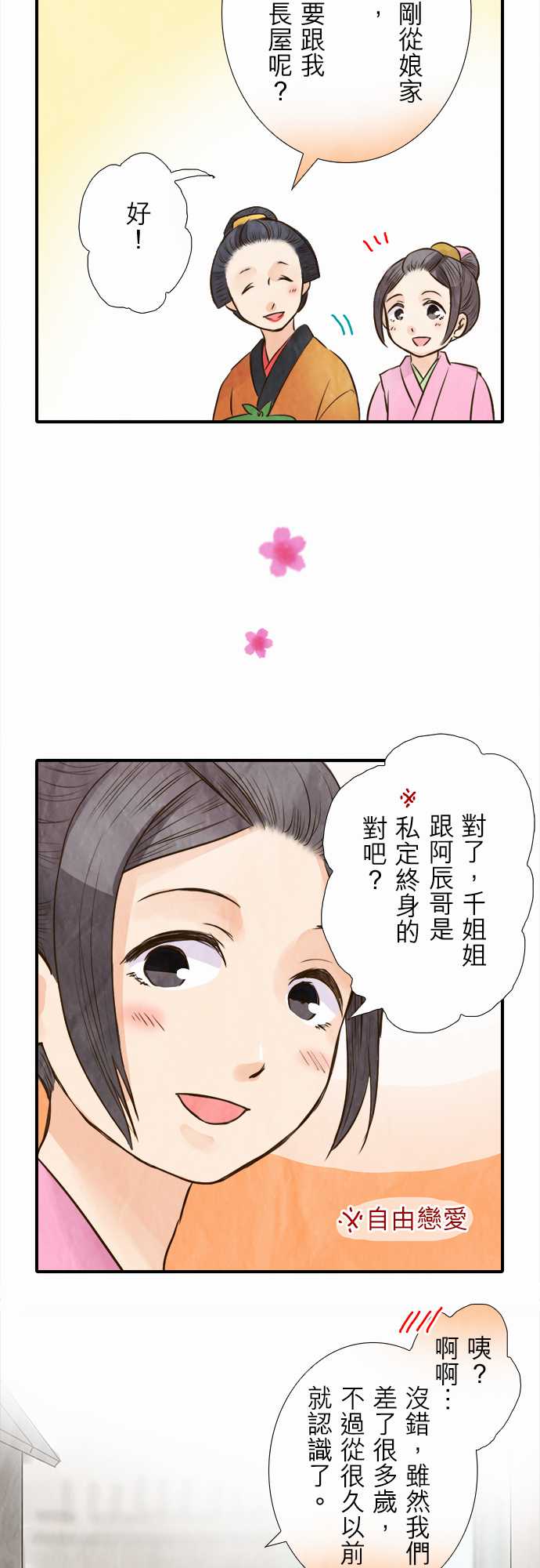 江户盛开的腐花韩漫全集-第41话无删减无遮挡章节图片 