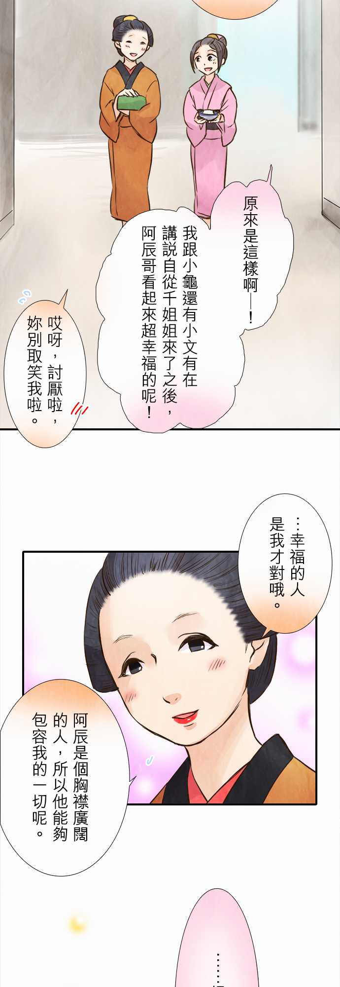 江户盛开的腐花韩漫全集-第41话无删减无遮挡章节图片 