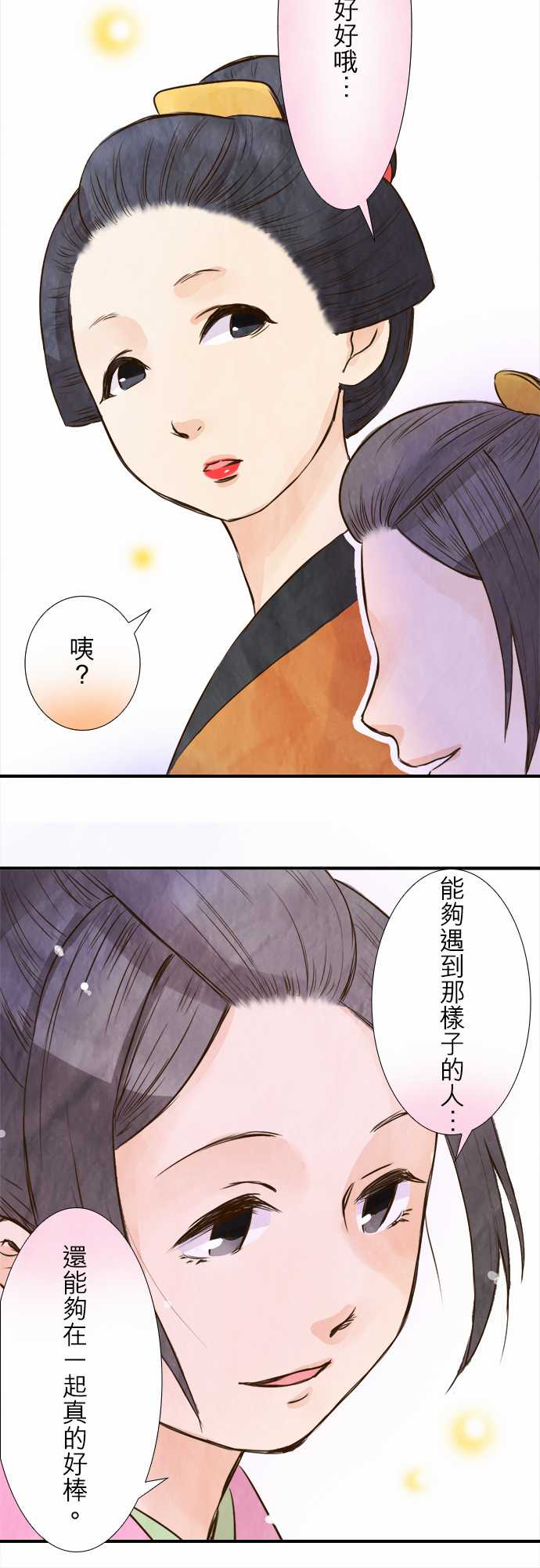 江户盛开的腐花韩漫全集-第41话无删减无遮挡章节图片 