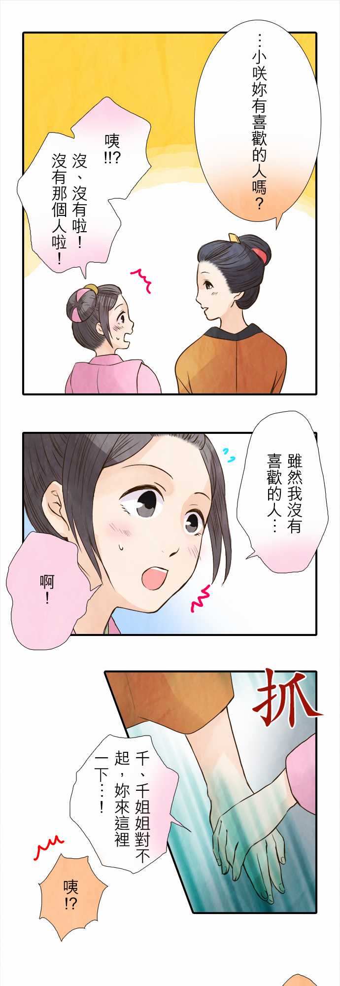 江户盛开的腐花韩漫全集-第41话无删减无遮挡章节图片 