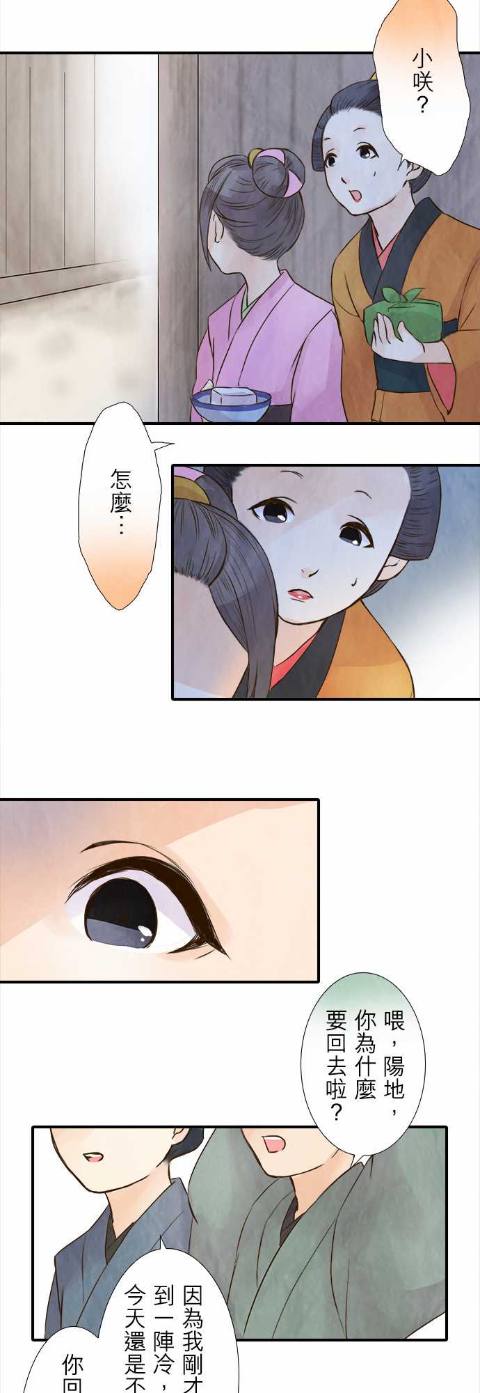江户盛开的腐花韩漫全集-第41话无删减无遮挡章节图片 