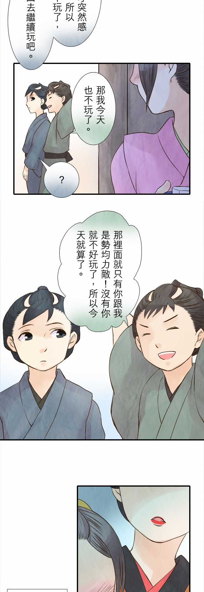 江户盛开的腐花韩漫全集-第41话无删减无遮挡章节图片 
