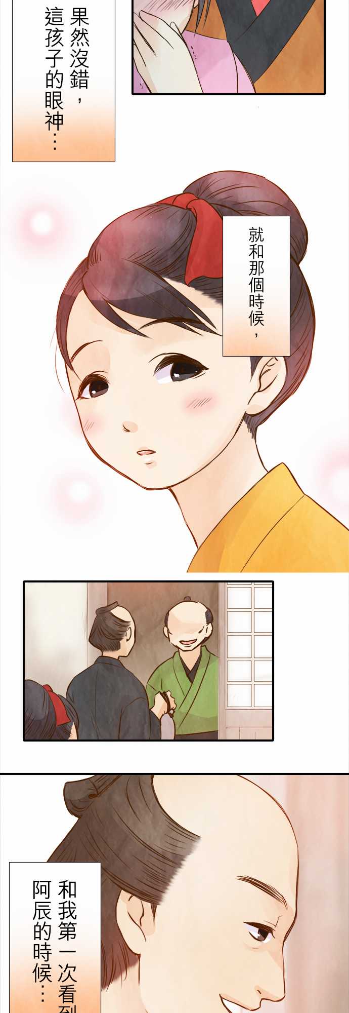 江户盛开的腐花韩漫全集-第41话无删减无遮挡章节图片 