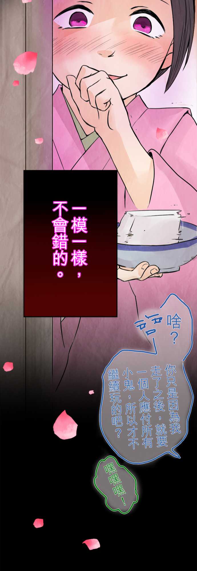 江户盛开的腐花韩漫全集-第41话无删减无遮挡章节图片 