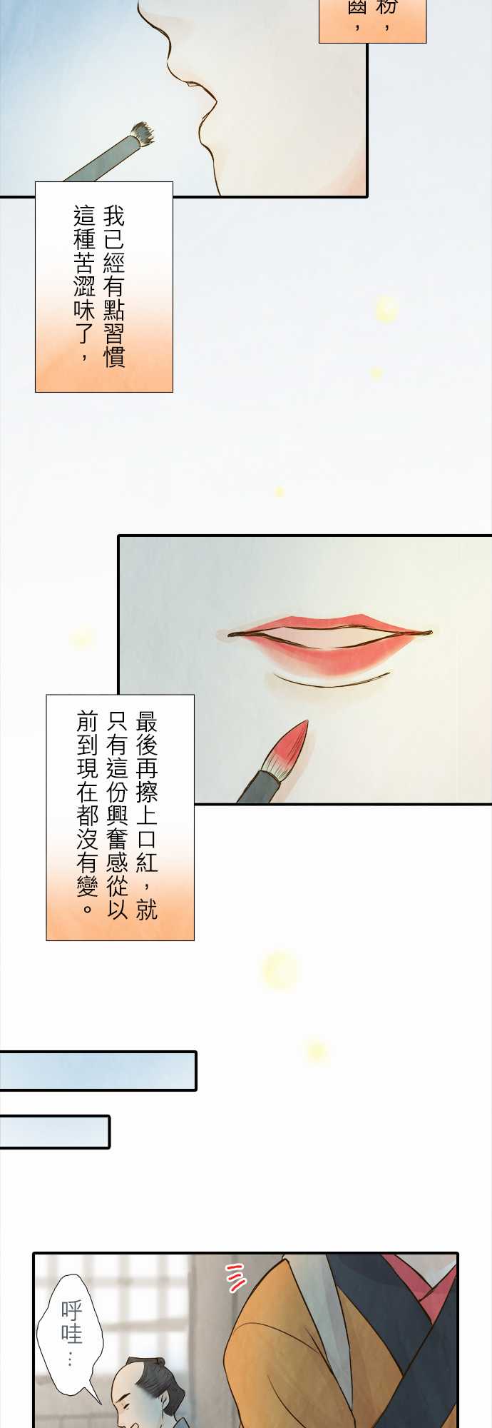 江户盛开的腐花韩漫全集-第41话无删减无遮挡章节图片 