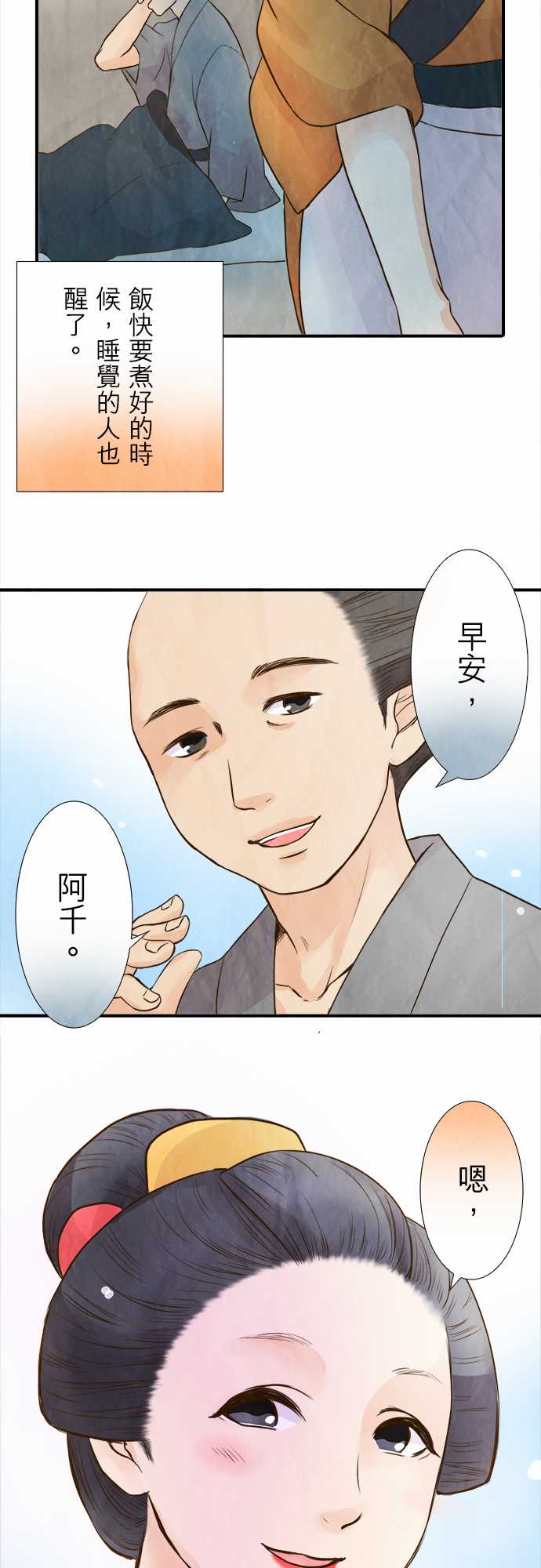 江户盛开的腐花韩漫全集-第41话无删减无遮挡章节图片 
