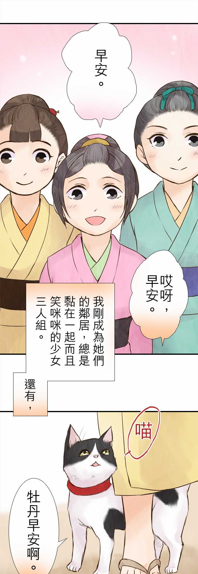 江户盛开的腐花韩漫全集-第41话无删减无遮挡章节图片 