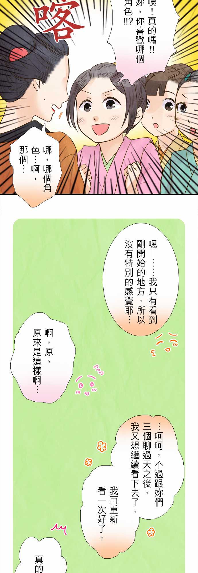 江户盛开的腐花韩漫全集-第41话无删减无遮挡章节图片 