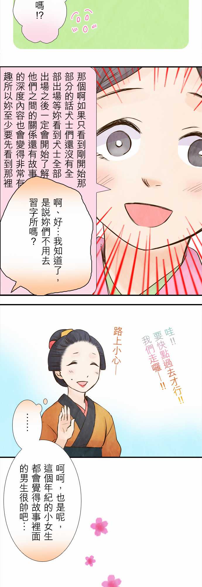 江户盛开的腐花韩漫全集-第41话无删减无遮挡章节图片 