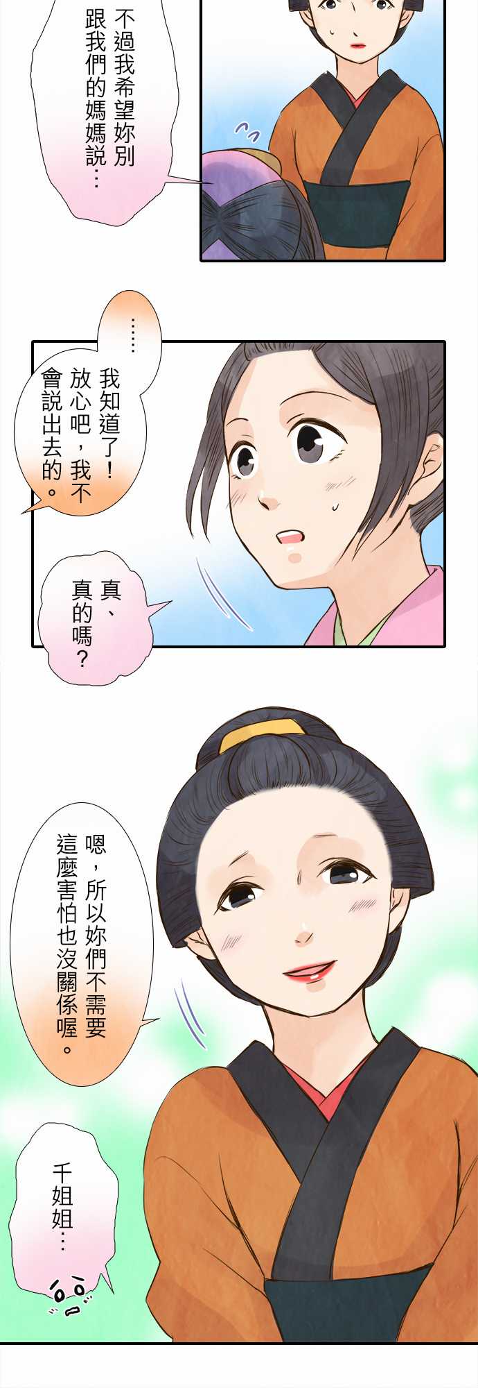 江户盛开的腐花韩漫全集-第42话无删减无遮挡章节图片 
