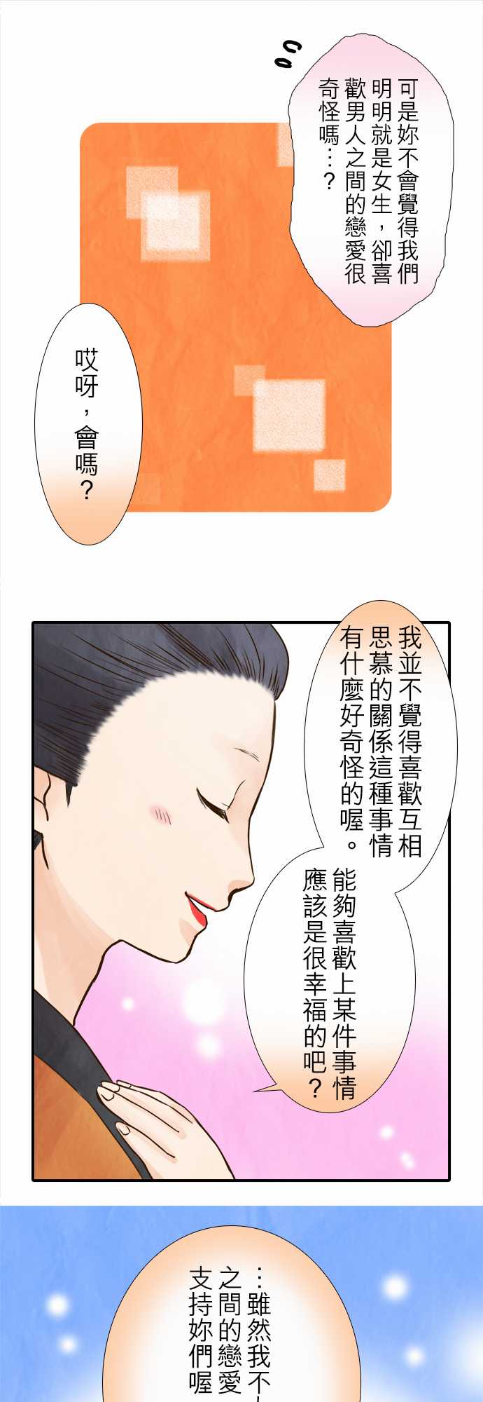 江户盛开的腐花韩漫全集-第42话无删减无遮挡章节图片 
