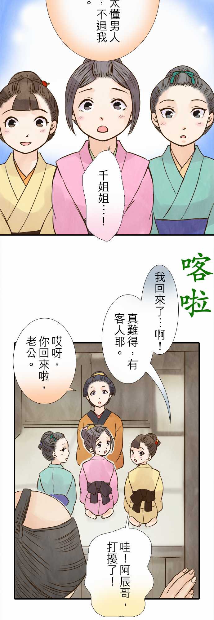 江户盛开的腐花韩漫全集-第42话无删减无遮挡章节图片 