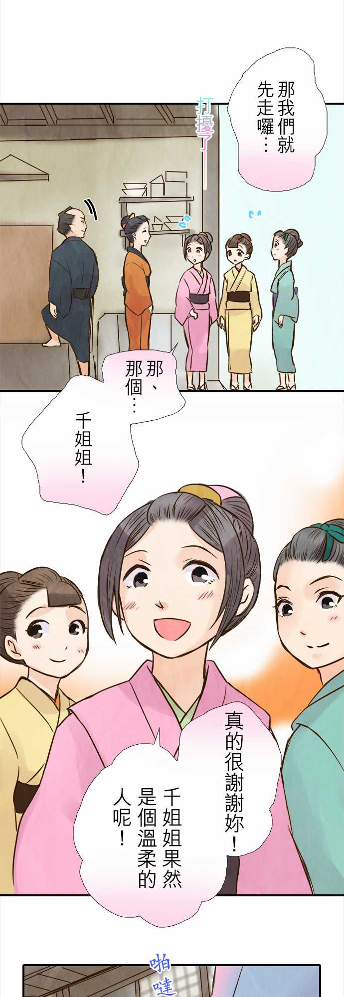 江户盛开的腐花韩漫全集-第42话无删减无遮挡章节图片 