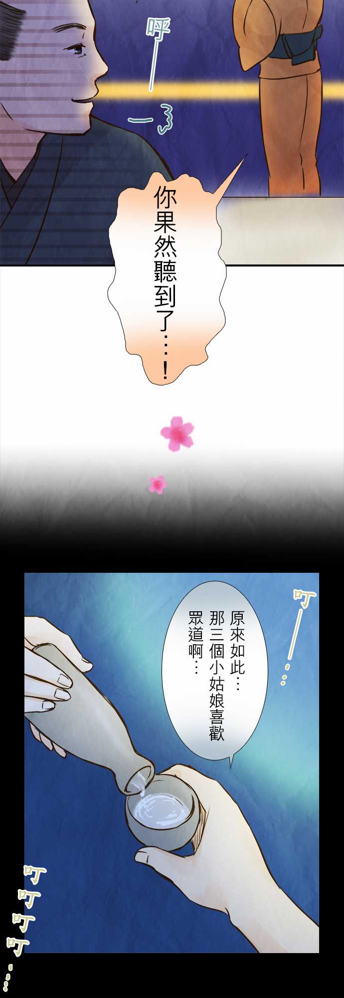 江户盛开的腐花韩漫全集-第42话无删减无遮挡章节图片 