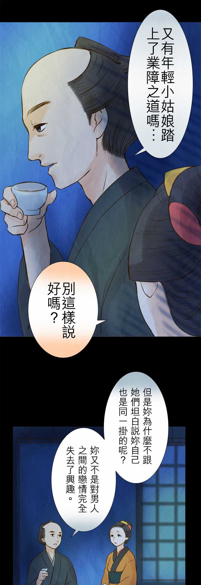 江户盛开的腐花韩漫全集-第42话无删减无遮挡章节图片 