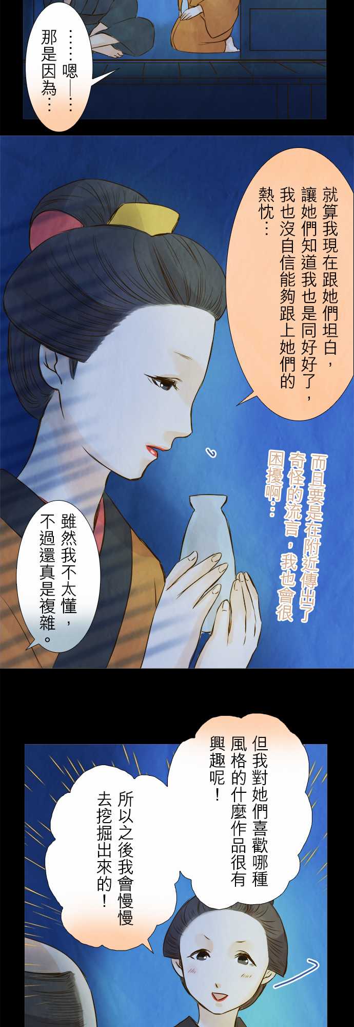 江户盛开的腐花韩漫全集-第42话无删减无遮挡章节图片 