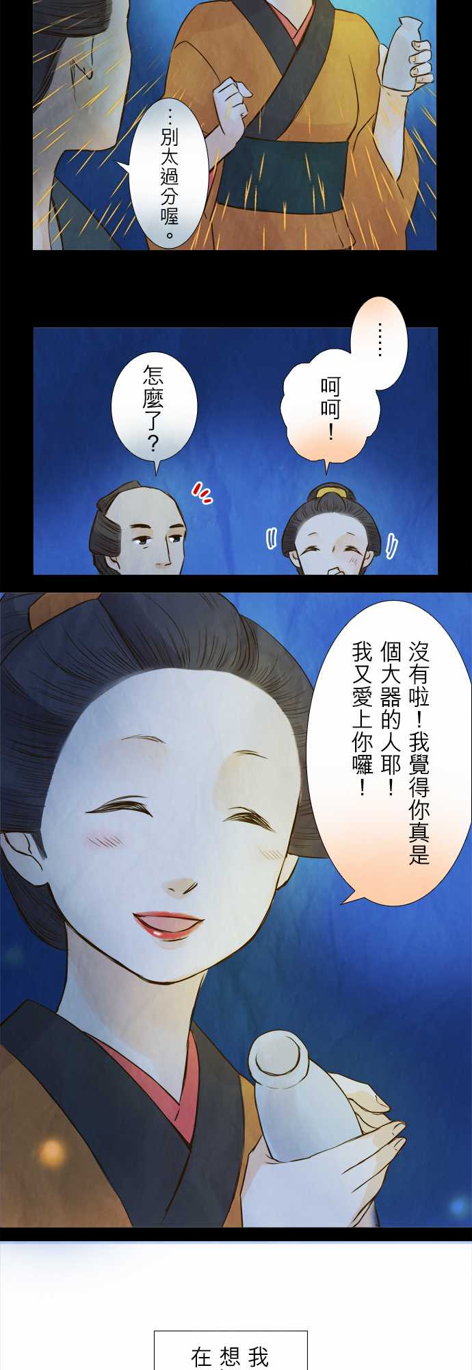 江户盛开的腐花韩漫全集-第42话无删减无遮挡章节图片 