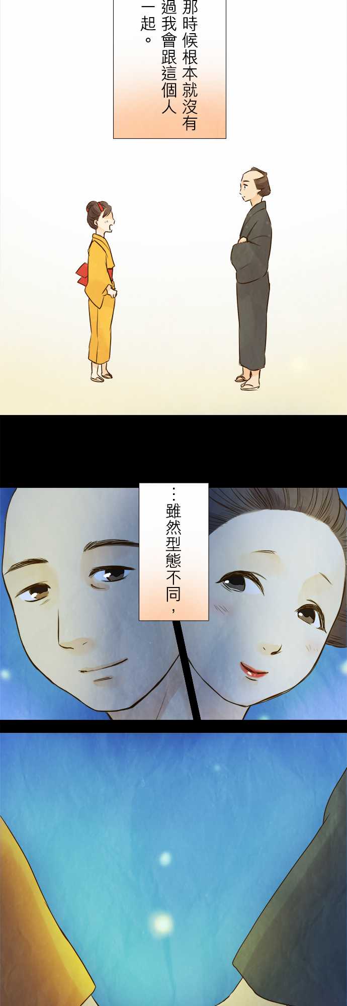 江户盛开的腐花韩漫全集-第42话无删减无遮挡章节图片 