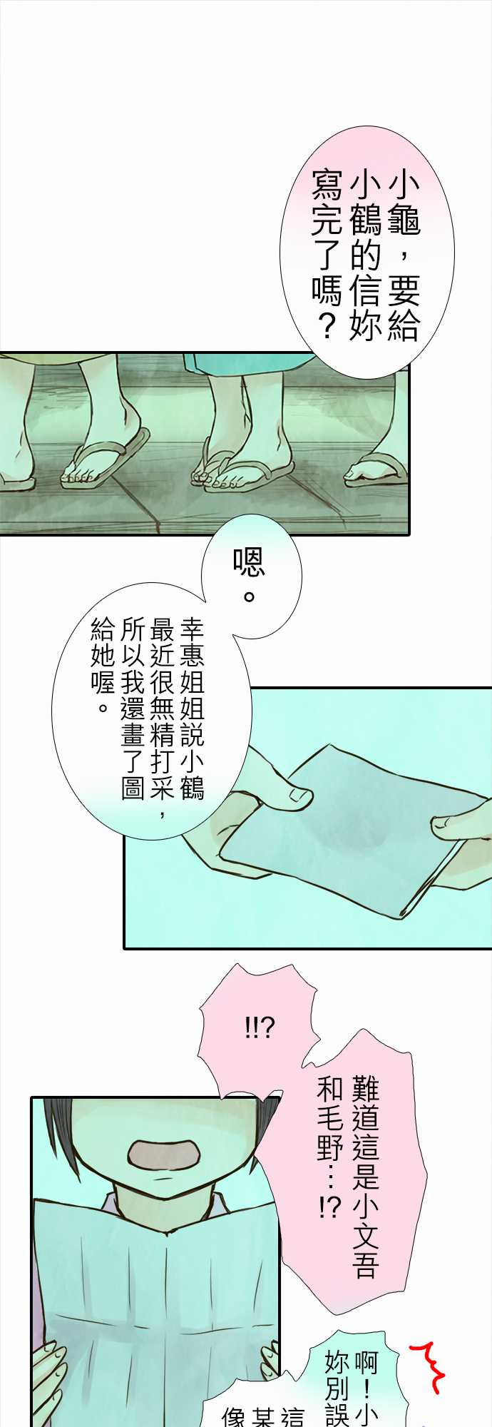 江户盛开的腐花韩漫全集-第42话无删减无遮挡章节图片 
