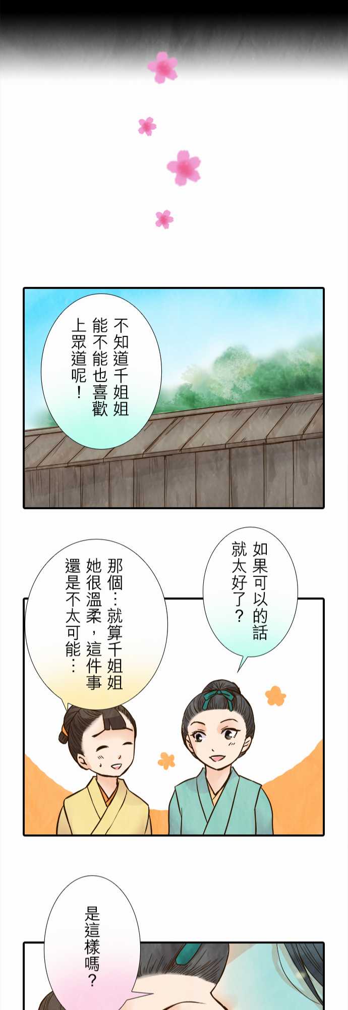 江户盛开的腐花韩漫全集-第42话无删减无遮挡章节图片 