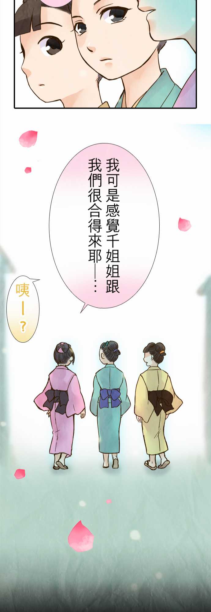 江户盛开的腐花韩漫全集-第42话无删减无遮挡章节图片 