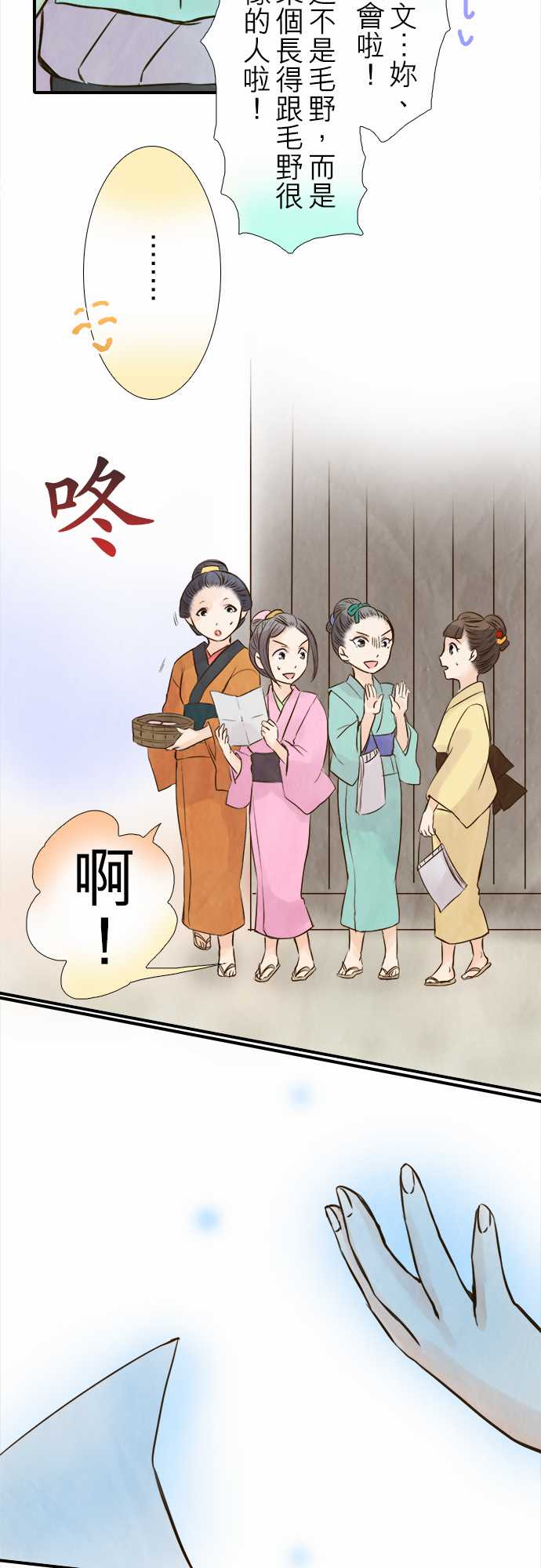 江户盛开的腐花韩漫全集-第42话无删减无遮挡章节图片 