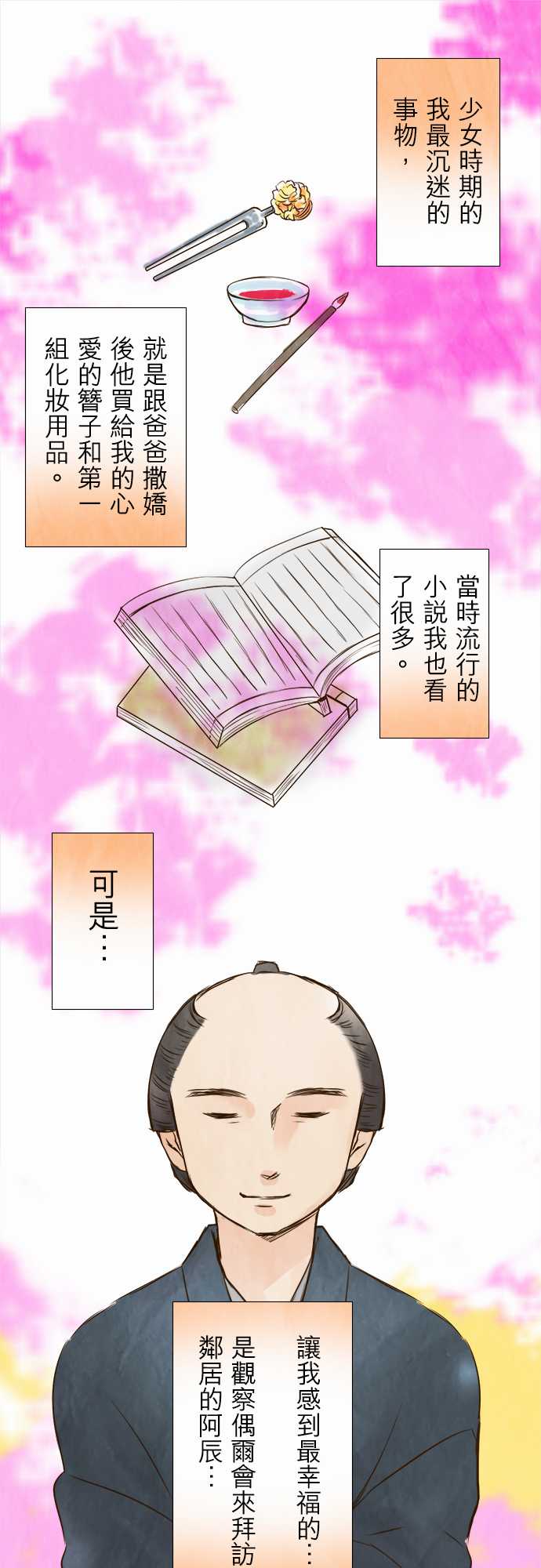 江户盛开的腐花韩漫全集-第42话无删减无遮挡章节图片 
