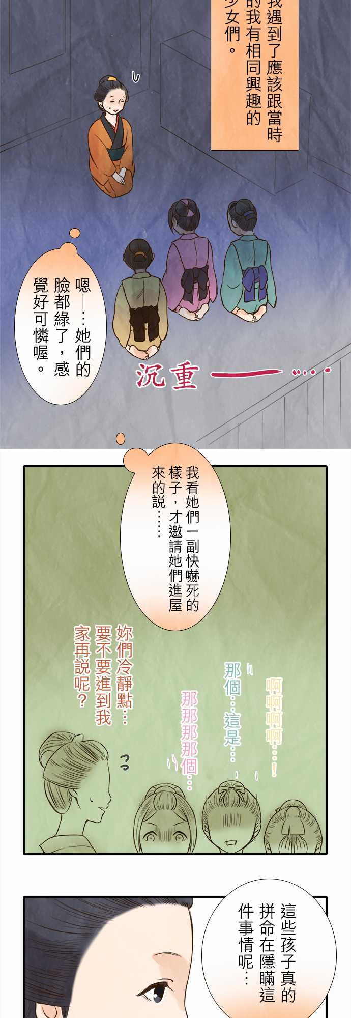 江户盛开的腐花韩漫全集-第42话无删减无遮挡章节图片 