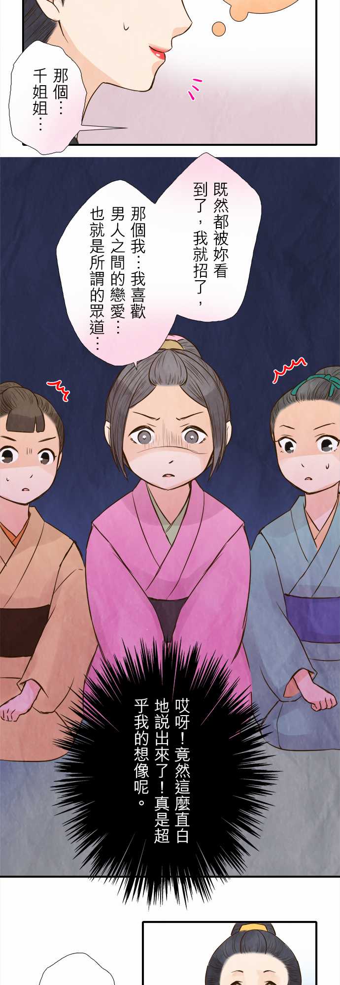 江户盛开的腐花韩漫全集-第42话无删减无遮挡章节图片 