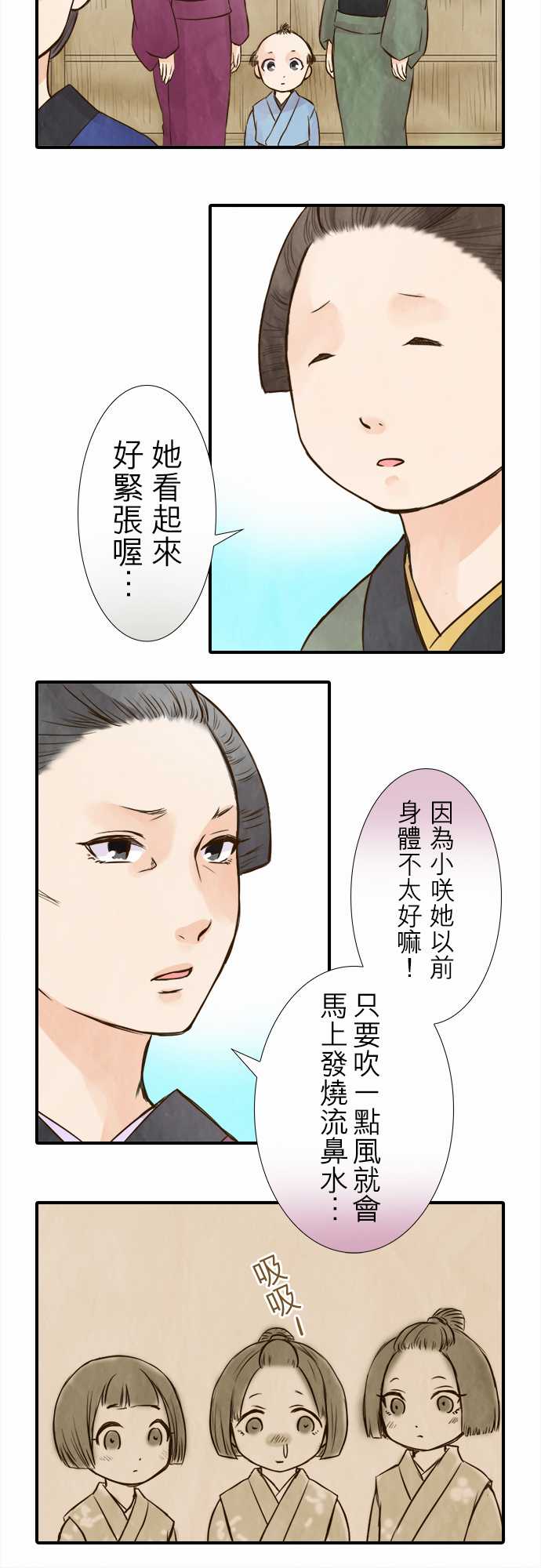江户盛开的腐花韩漫全集-第43话无删减无遮挡章节图片 
