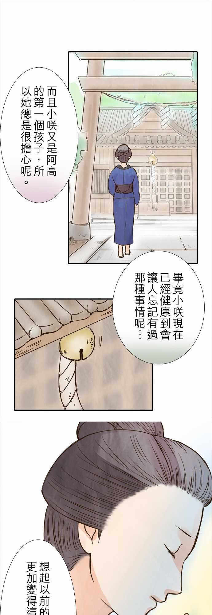江户盛开的腐花韩漫全集-第43话无删减无遮挡章节图片 