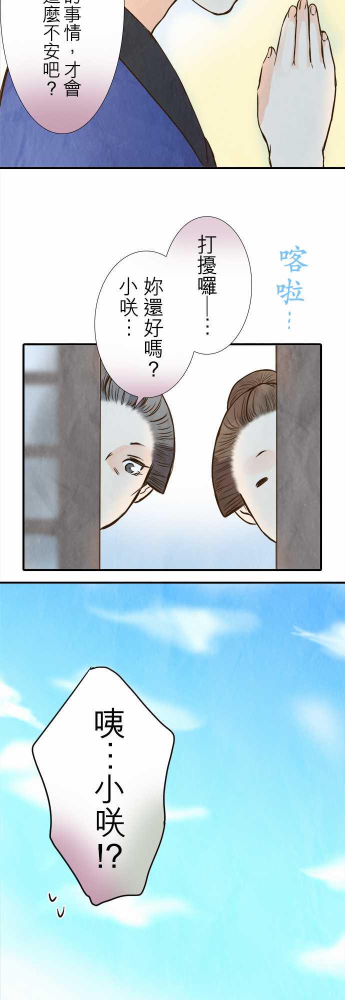江户盛开的腐花韩漫全集-第43话无删减无遮挡章节图片 