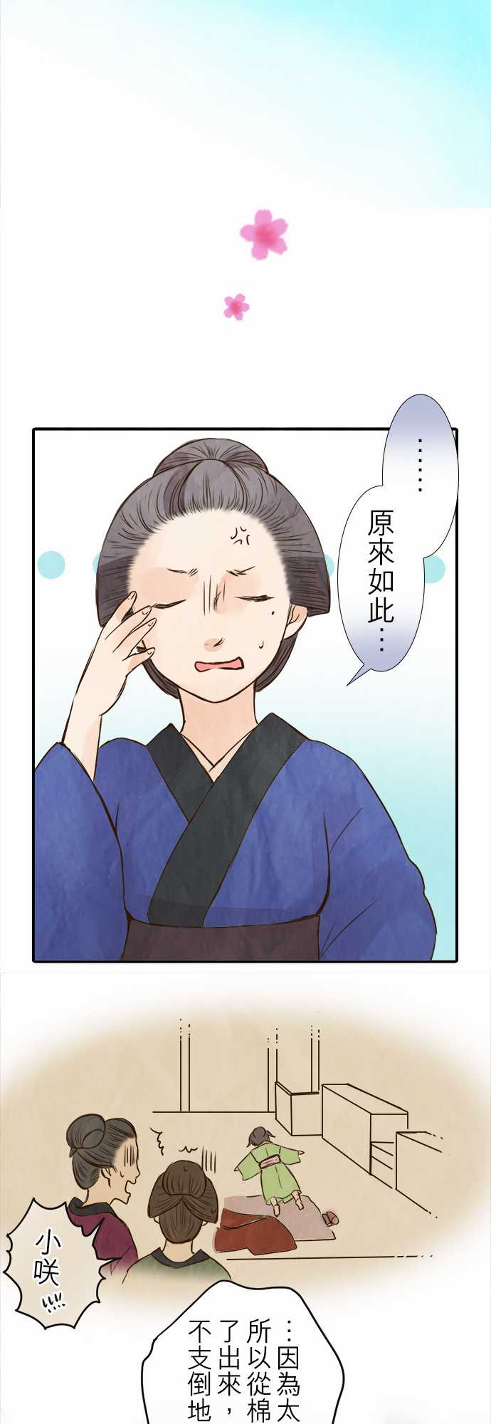 江户盛开的腐花韩漫全集-第43话无删减无遮挡章节图片 