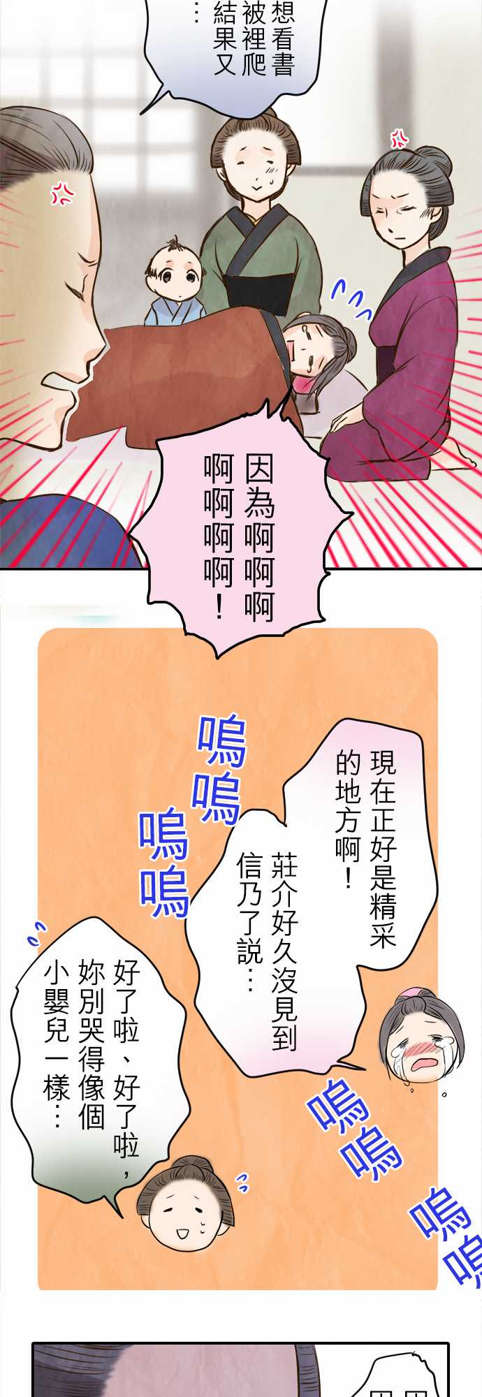 江户盛开的腐花韩漫全集-第43话无删减无遮挡章节图片 