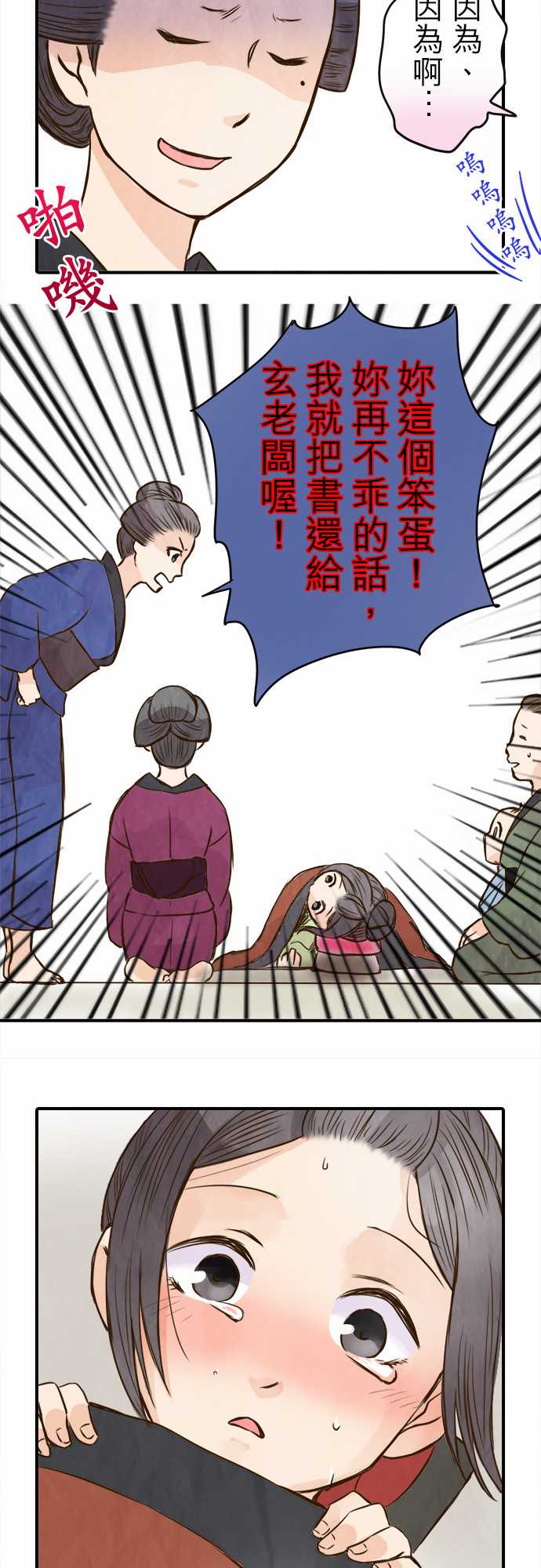 江户盛开的腐花韩漫全集-第43话无删减无遮挡章节图片 