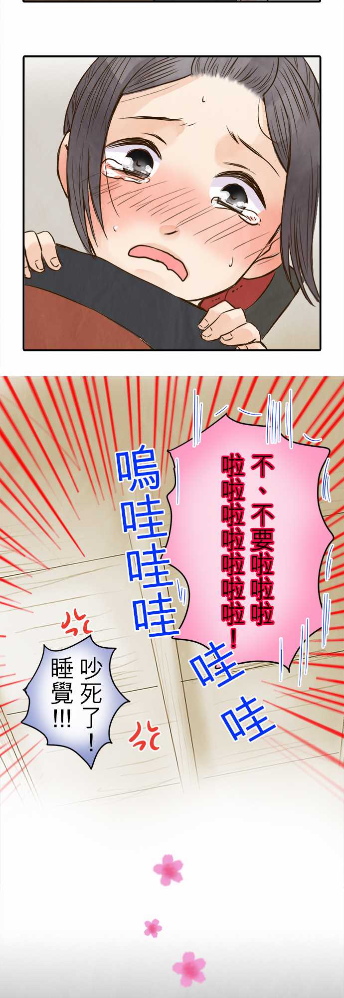 江户盛开的腐花韩漫全集-第43话无删减无遮挡章节图片 